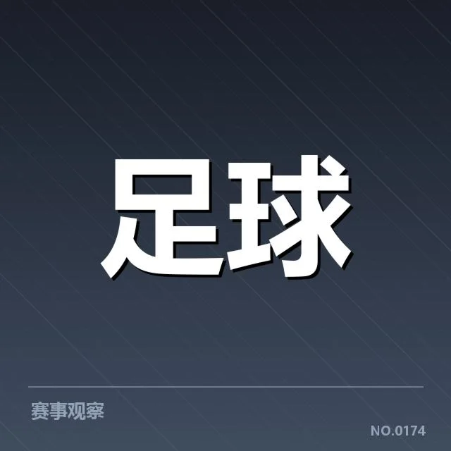 已确认的伤病球员名单及赛程安排